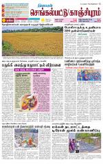 Kanchipuram-Chennai Supplement