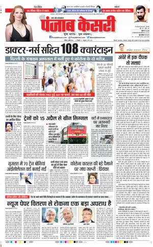 Date 05-04-2020 Punjab Kesari Bijnor