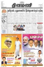 Dinamani - Villupuram