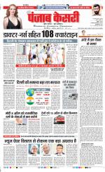 DELHI MAIN - PUNJAB KESARI