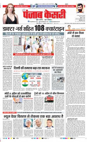 Date 05-04-2020 Punjab Kesari Delhi Main