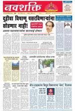 Navshakti Epaper