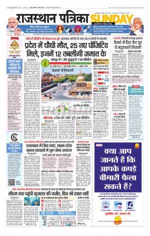 Rajasthan Patrika Jaipur