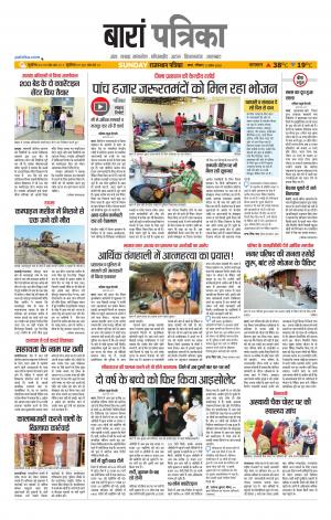 Baran Raj. Patrika Epaper