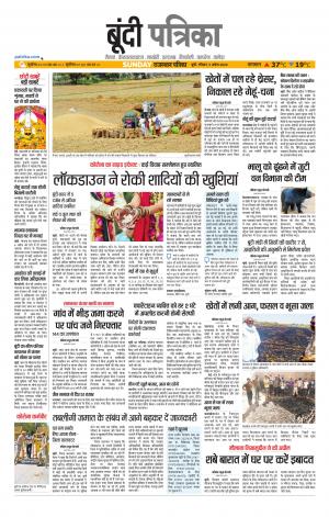 Bundi Raj. Patrika Epaper