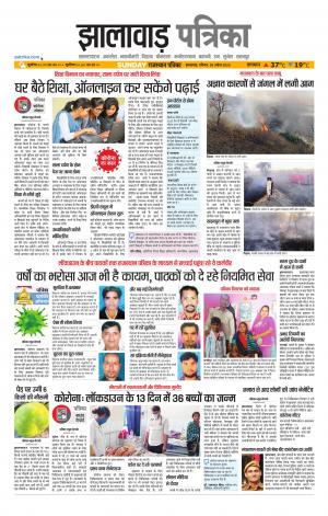 Jhalawar Patrika Epaper