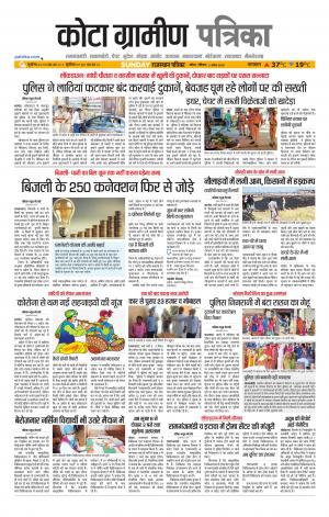 Kota Gramin Patrika Epaper