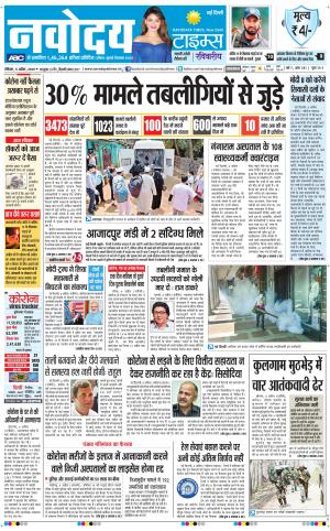 Navodaya Times Main