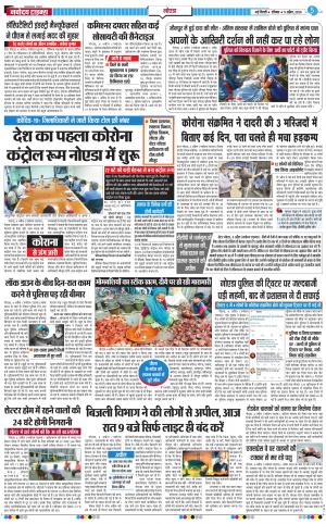The Navodaya Times Noida