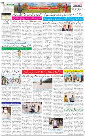 The Daily Hindsamachar Jammu