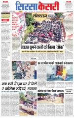 Haryana Sirsa kesari