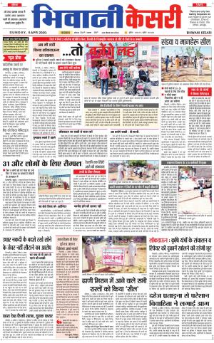 Punjab kesari / Haryana Bhiwani kesari