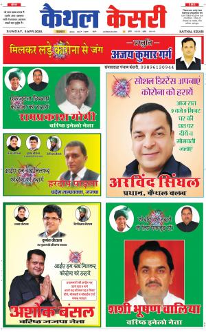 Punjab kesari / Haryana kaithal kesari