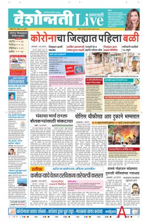 05th Apr Amaravati Live