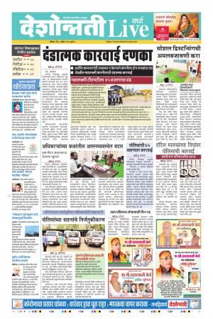 05th Apr Wardha Live