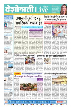 05th Apr Chandrapur Live