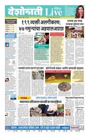 05th Apr Gondia Live