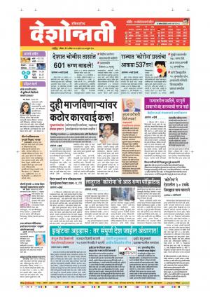 05th Apr Nanded Main