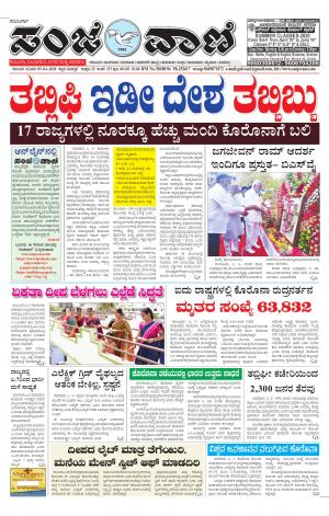 05-04-2020 vijayapura news