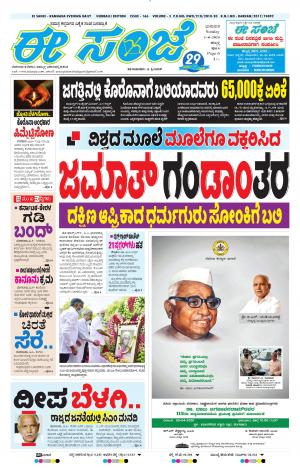 ESANJE : Hubli -Dharwad (05-04-2020)