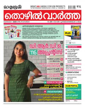 Thozhilvartha - 2020 April 11