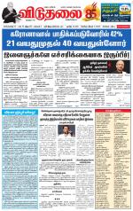 விடுதலை - viduthalai