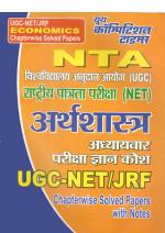 ECONOMICS (UGC-NET/JRF NTA)