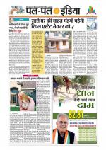 देश का पहला रियल एस्टेट हिंदी मासिक अख़बार