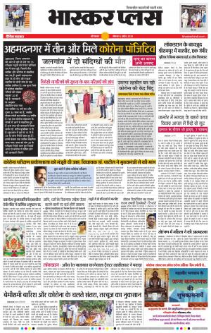 औरंगाबाद भास्कर प्लस