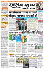 Rashtriyakhabar jharkhand edition