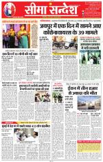 Jaipur Seema Sandesh 