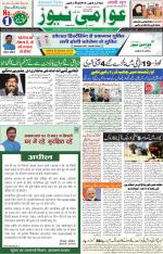 AAWAMI NEWS RANCHI