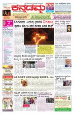 Kannadamma Daily Belgaum