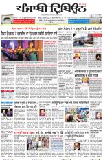 Punjabi Tribune (Delhi Edition)