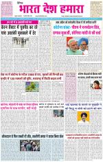 BHARAT DESH HAMARA (PUNJAB)