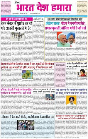 bharatdeshhamara patiala 6-04-2020