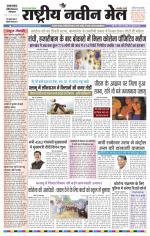 RASTRIYA NAVEEN MAIL DALTONGANJ EDITION