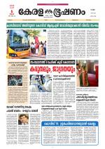 Keralabhooshanam (Thiruvalla Edition)