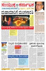 Namma Mangalore ಮಂಗಳೂರು