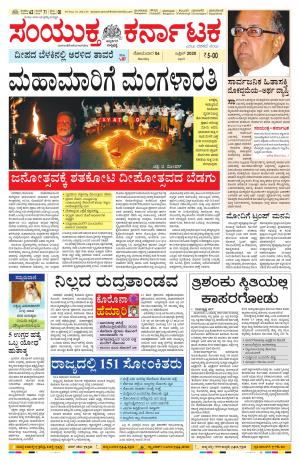 April, 06, 2020, Mangalore