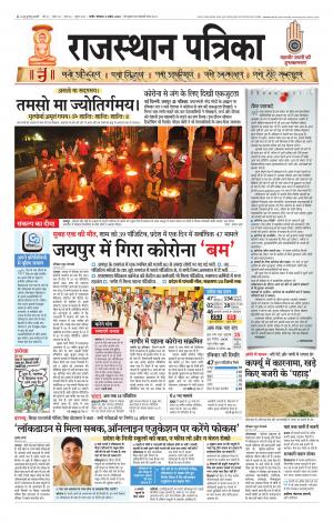 Rajasthan Patrika Nagaur