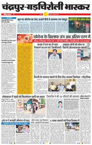 चंद्रपूर