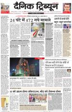 Dainik Tribune (Chandigarh)