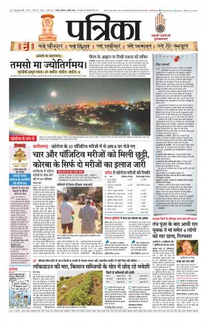 Raipur Daak Patrika