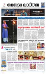 Metrovaartha - Thrissur