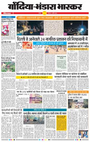 गाेंदिया