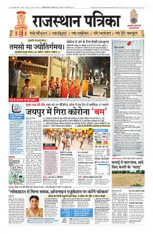 rajasthan patrika dungarpur