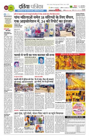 Datia Patrika