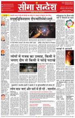 Ganganagar Seema Sandesh 