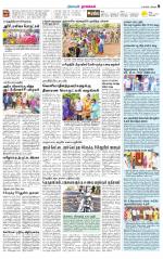 Namakkal-Salem Supplement